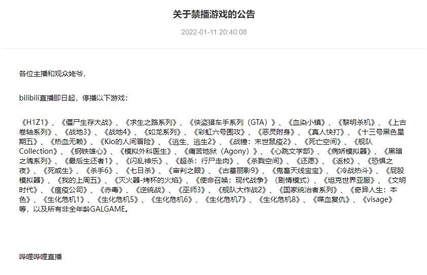 中国 bilibili 公开禁播游戏名单 包含 《还愿》《恶灵古堡》《侠盗猎车手》系列等作