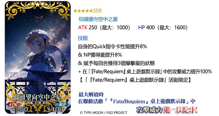 《Fate/Grand Order》繁中版舉辦「Fate/Requiem」桌上遊戲默示錄活動