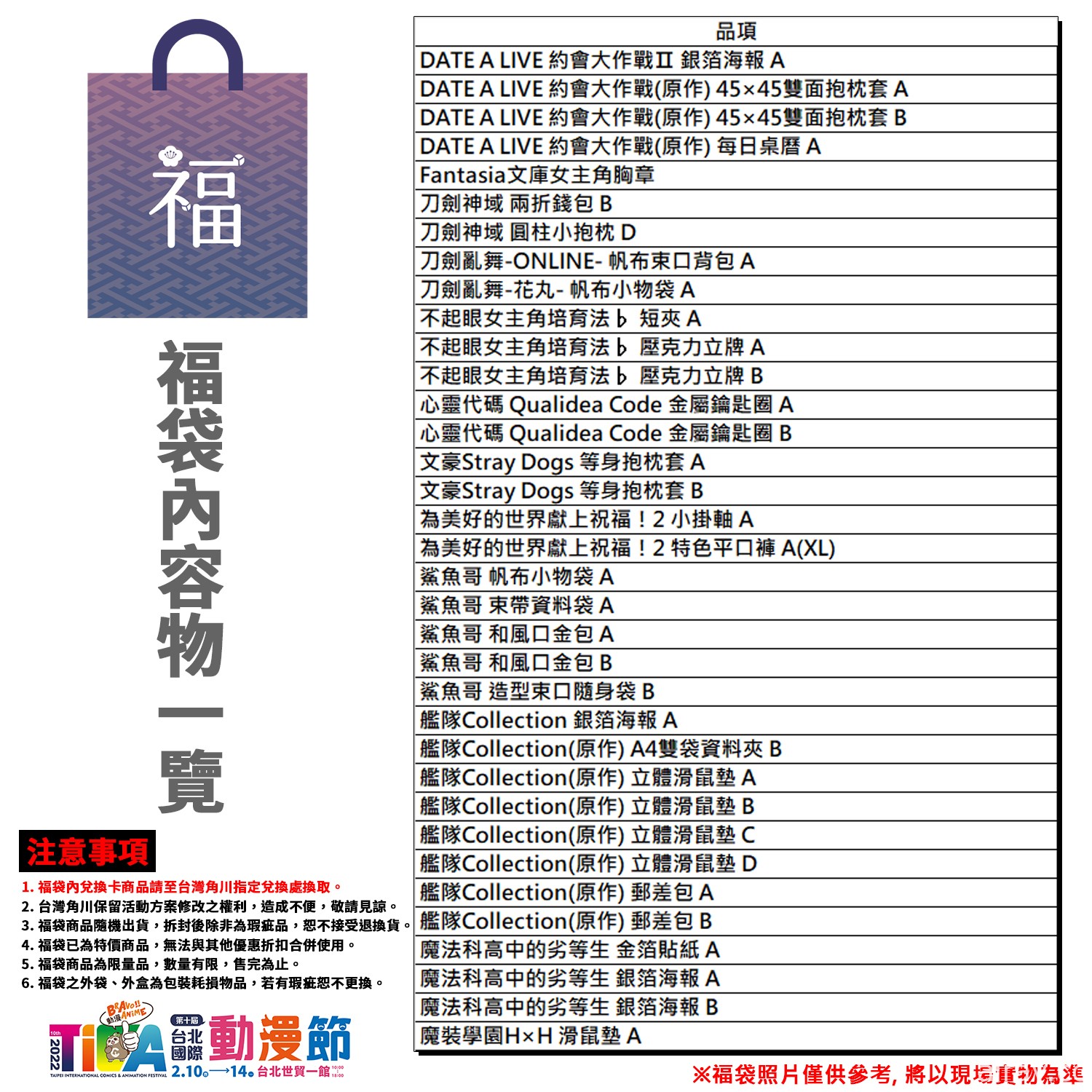 【TiCA22】台灣角川公開展場優惠以及線上動漫節相關資訊