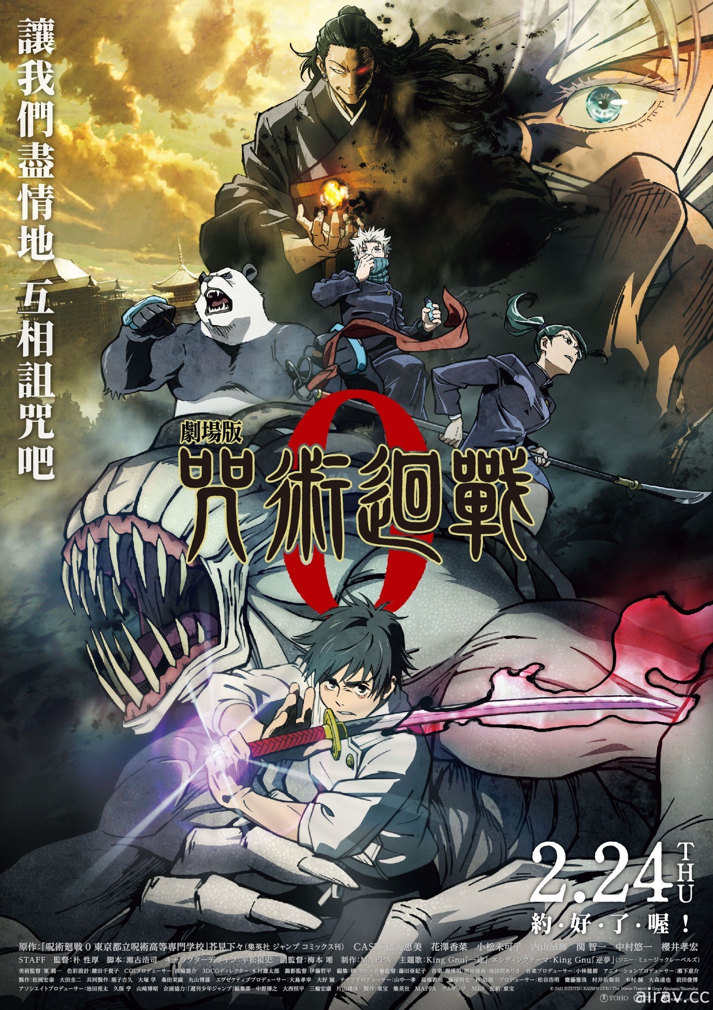 純愛戰士即將登場《劇場版 咒術迴戰 0》台灣宣布電影上映日