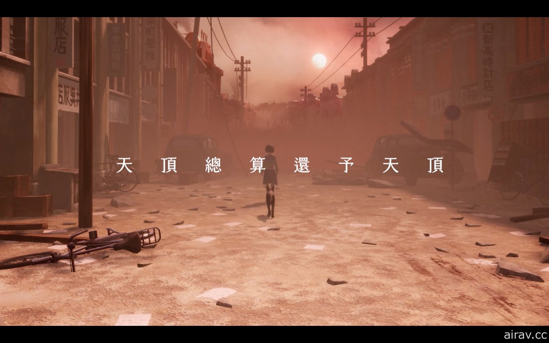 桌游同名改编游戏《台北大空袭》公开片尾主题曲前导宣传影片