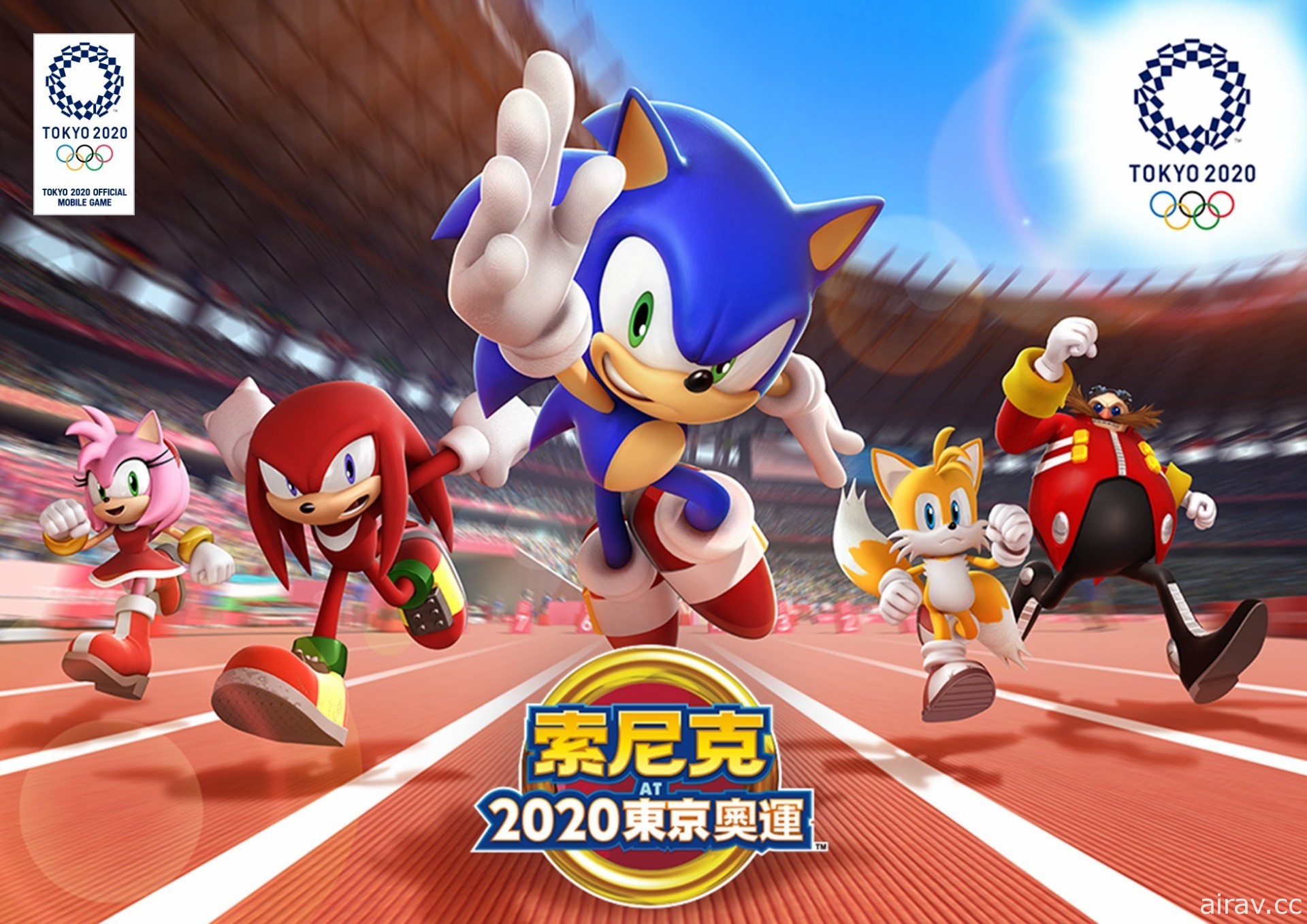 奧運官方手機遊戲《索尼克 AT 2020 東京奧運》離線版今日開始販售