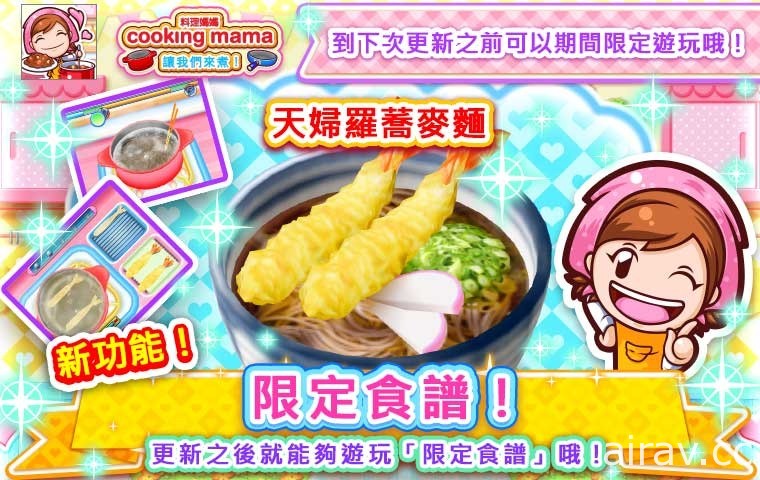 《Cooking Mama：来煮饭吧！》将于 2 月 1 日起举办情人节活动