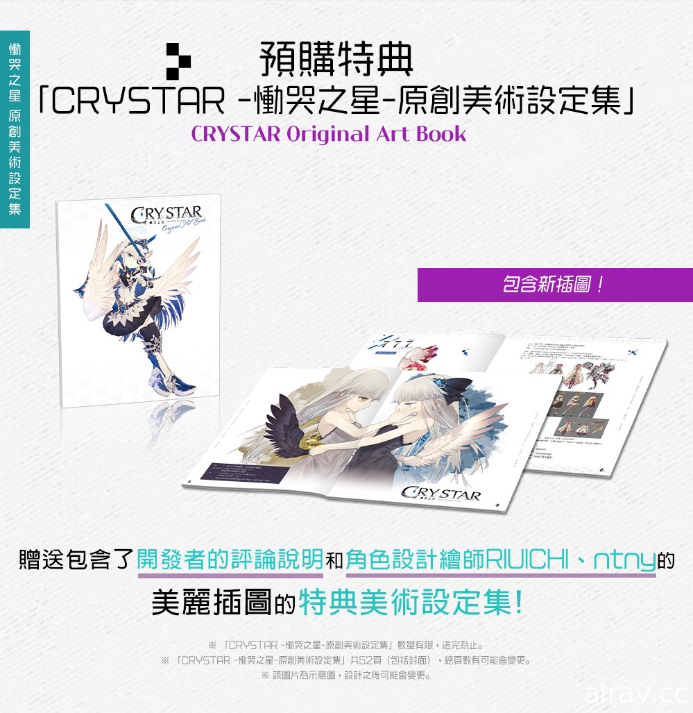 《CRYSTAR -慟哭之星-》Switch 繁體中文實體盒裝版預售進行中