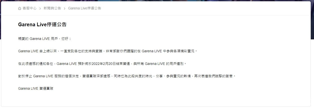 Garena Live 宣布 2 月停止在台營運 曾是觀看《英雄聯盟》世界大賽的重要直播管道