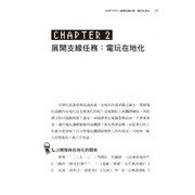 【试阅】《电玩翻译：新手译者的生存攻略》台湾第一本介绍电玩译者秘辛的专书