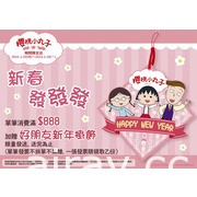 「櫻桃小丸子期間限定店」1/20 高雄夢時代開幕