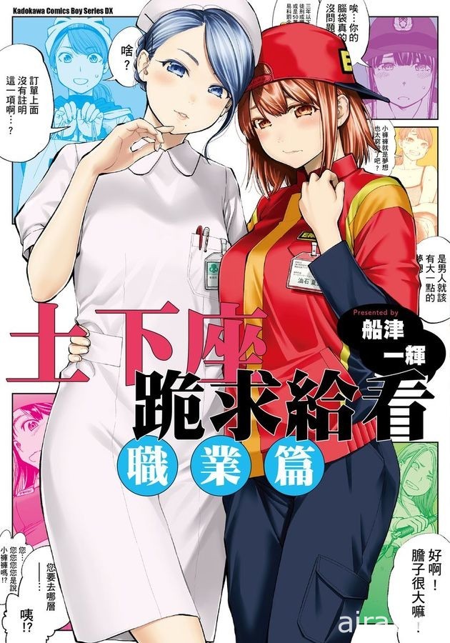 【書訊】台灣角川 3 月漫畫、輕小說新書《救了想一躍而下的女高中生會發生什麼事？》等