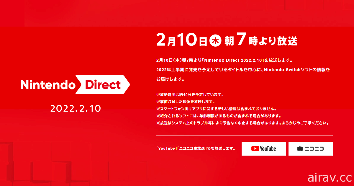 Nintendo Direct 直播发表会本周四上午登场 带来 2022 年上半年 Switch 新作游戏资讯