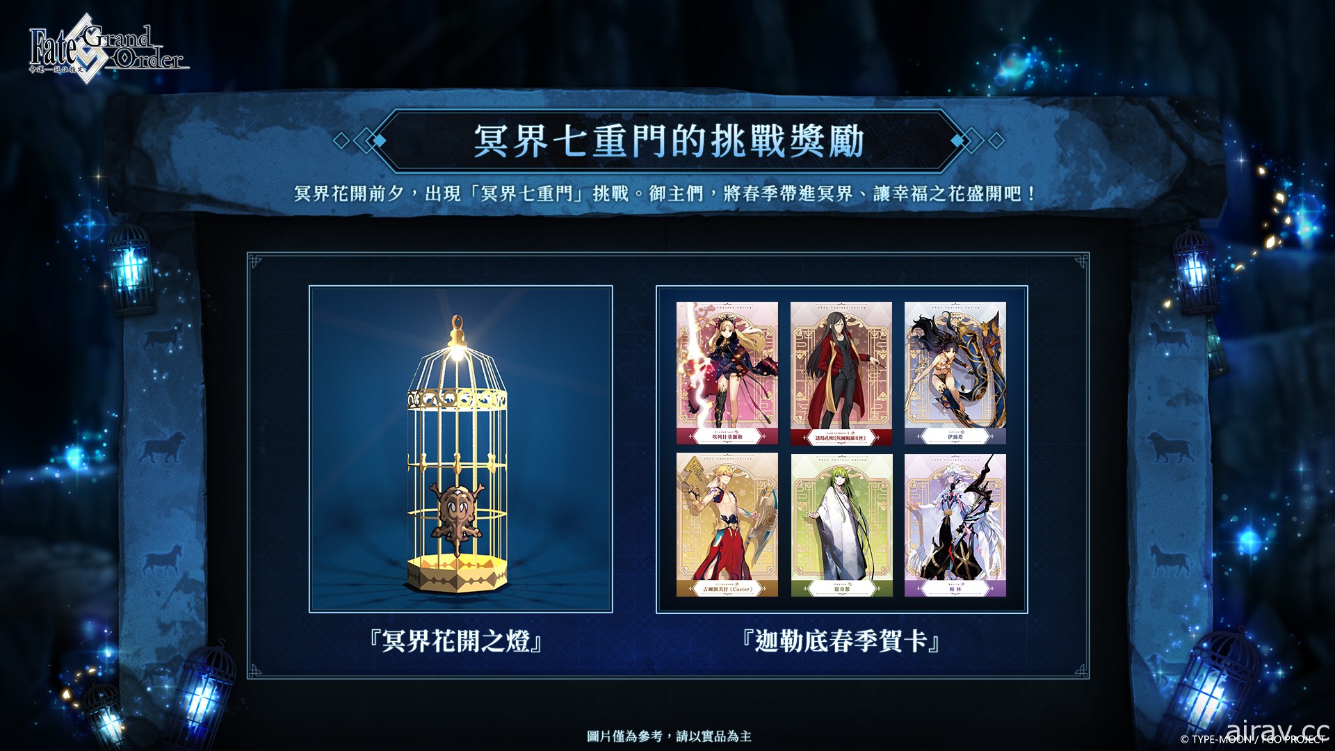 《Fate/Grand Order》繁中版舉辦「2022 迦勒底元宵燈祭」活動