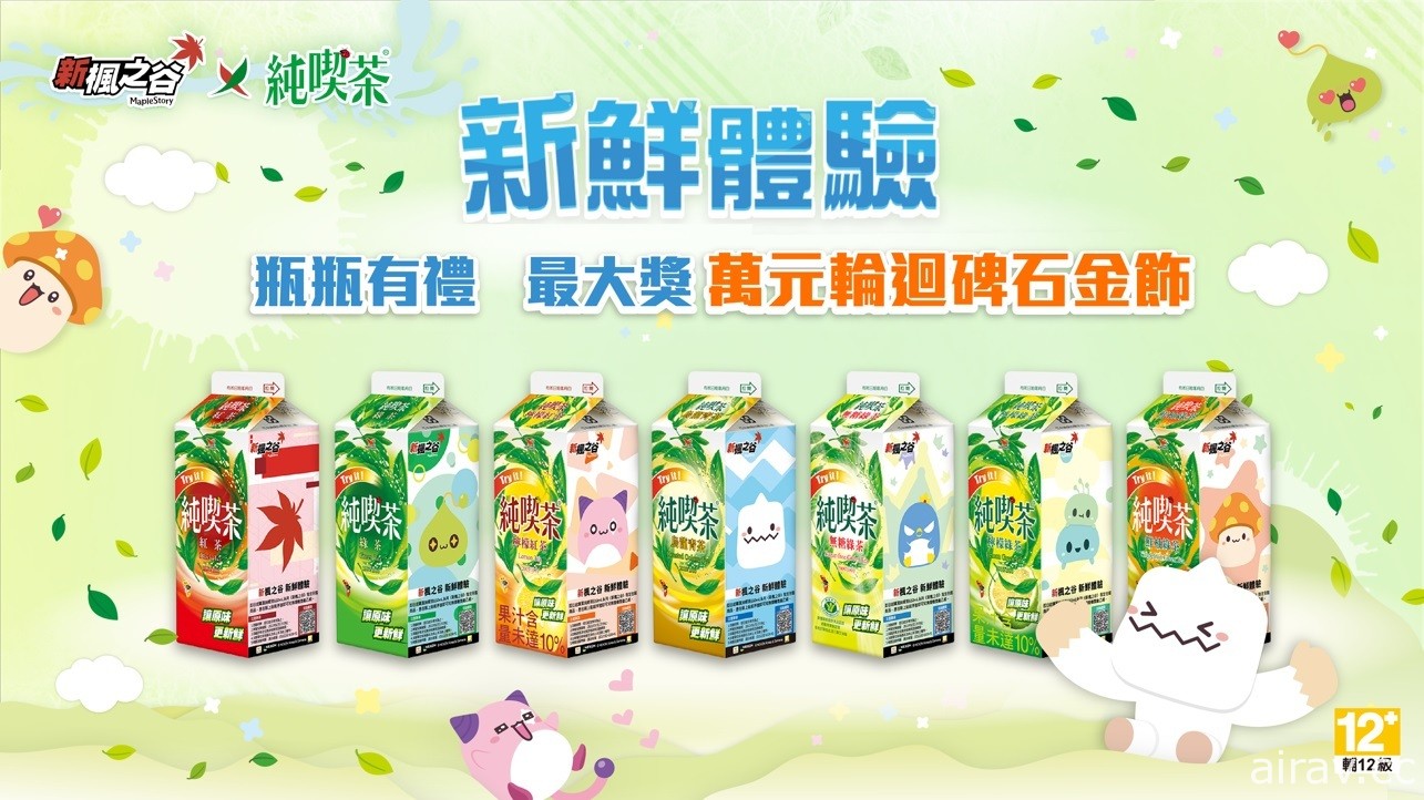 《新枫之谷》与“纯吃茶”合作 明日起推出联名新包装与赠送虚宝活动