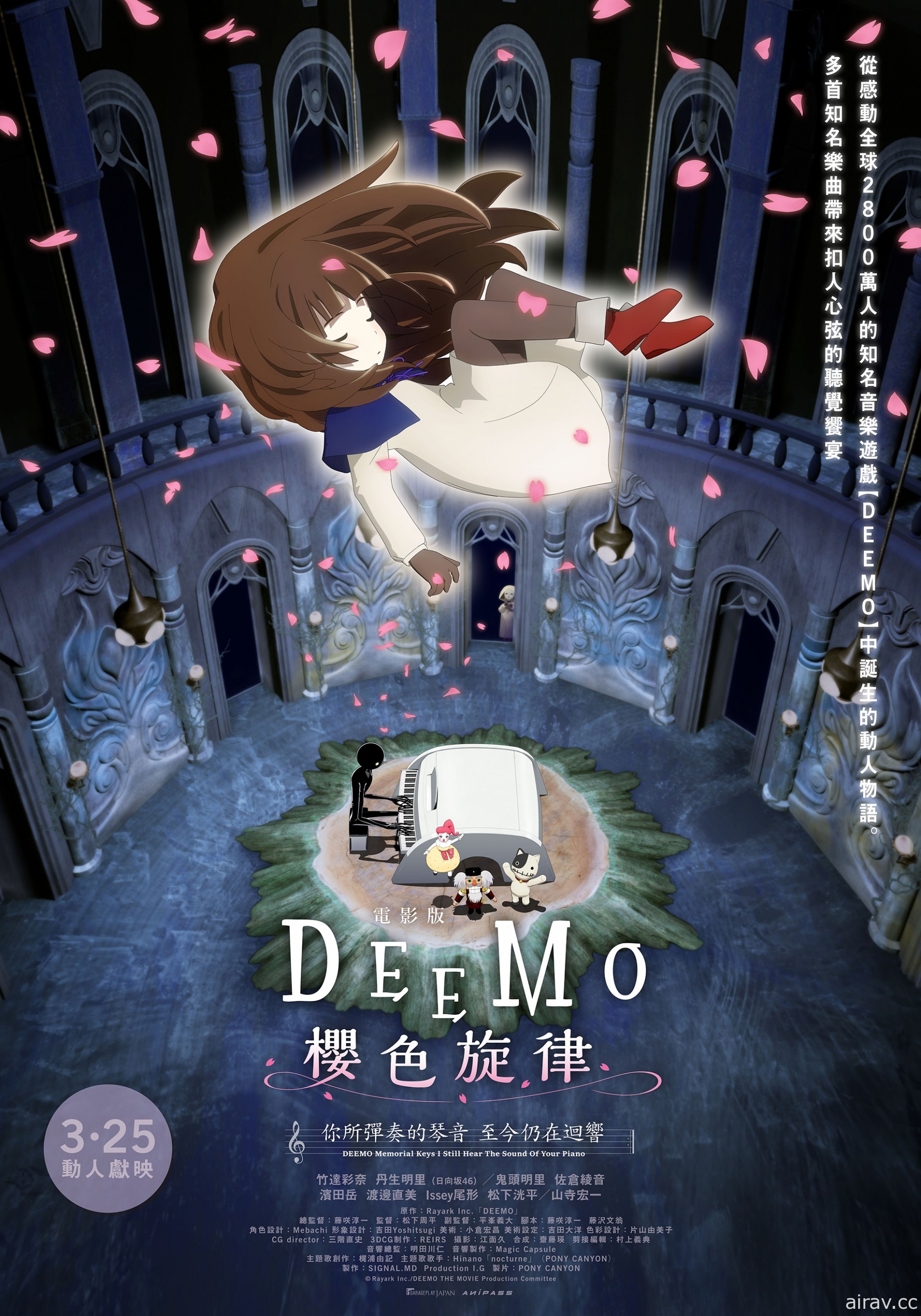 《電影版 DEEMO 櫻色旋律 —你所彈奏的琴音 至今仍在迴響—》3 月 25 日在台上映　