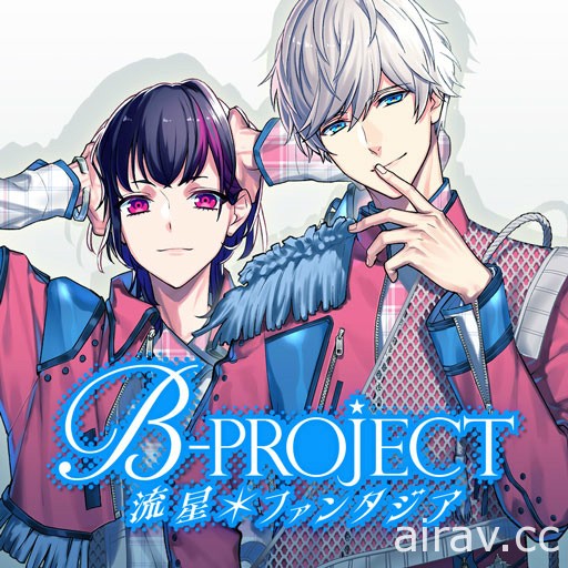《B-PROJECT 流星＊幻想曲》手機版即將發售 Switch 版同步追加新內容及功能