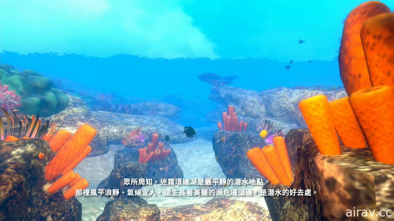 潛水模擬遊戲《深海潛水冒險》繁體中文版今日上市