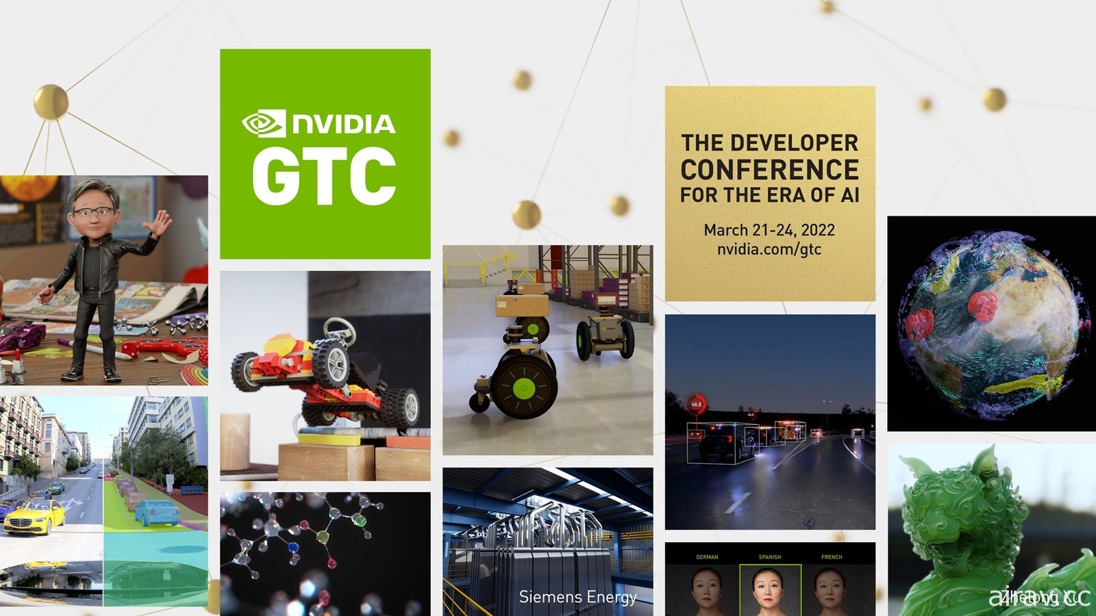 NVIDIA GTC 2022 將於 3 月下旬登場 執行長黃仁勳將發表主題演講及全新產品