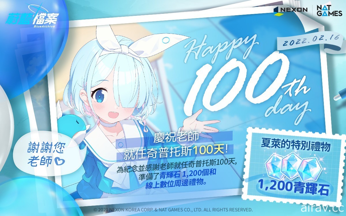 《蔚藍檔案》推出上市 100 天紀念「HAPPY 100th Day」活動