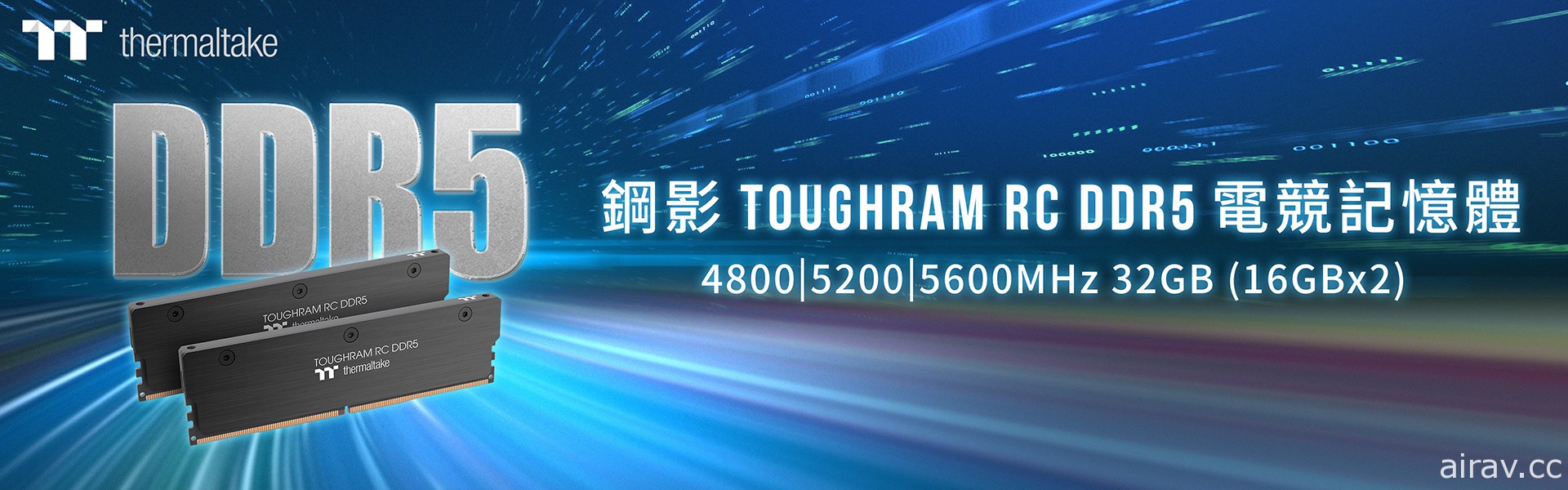 曜越钢影 TOUGHRAM RC DDR5 内存上市