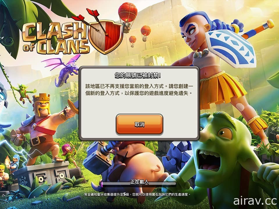 《部落冲突》更新后疑实施游戏分区 中国等地区玩家无法登入游玩