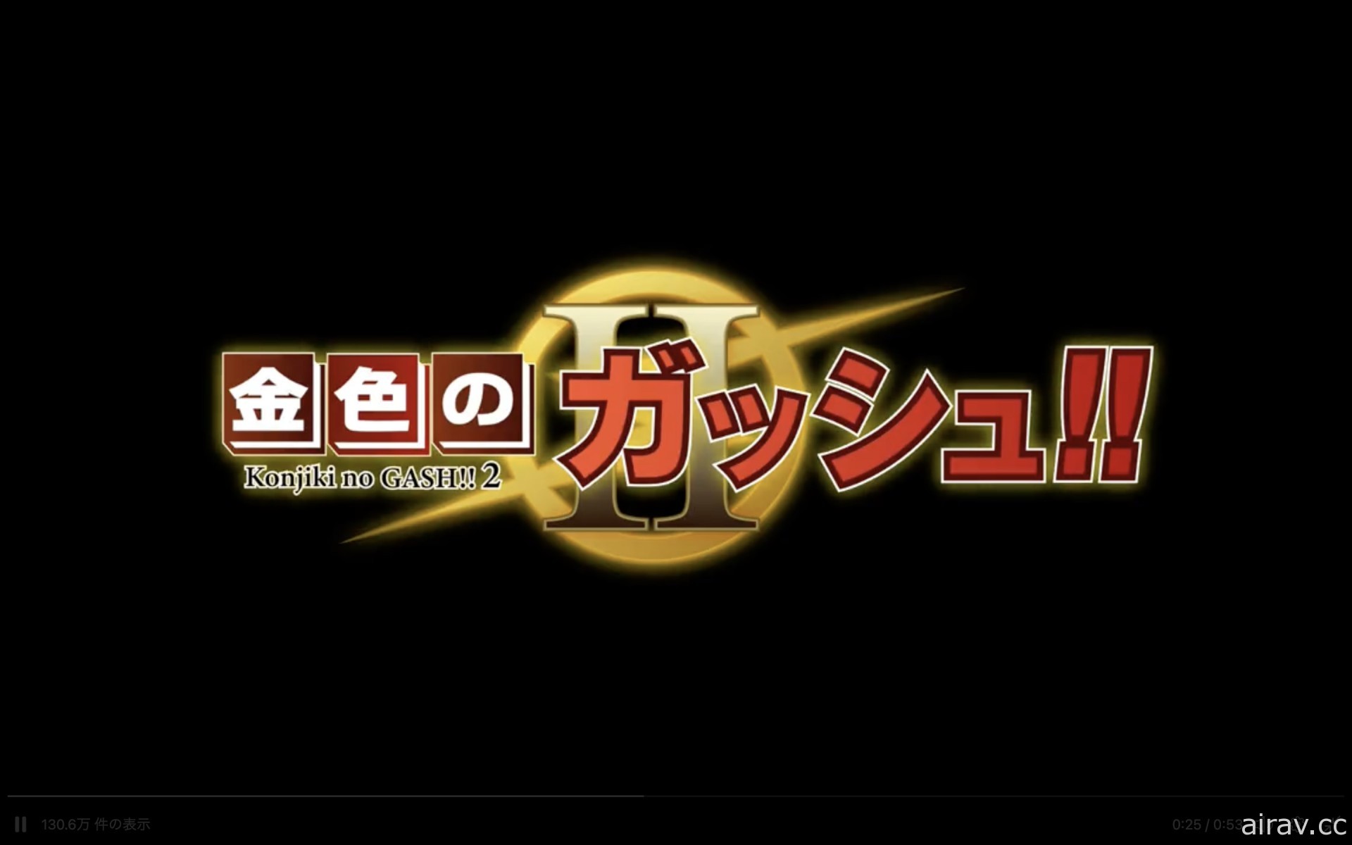 雷句誠宣布《魔法少年賈修 2》將於 3 月中旬在日本各大電子書店推出