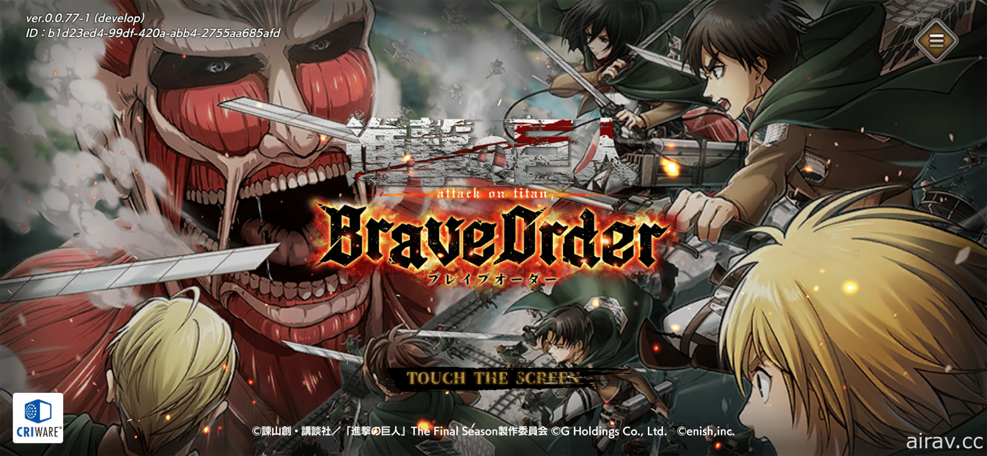 多人共鬥型 RPG《進擊的巨人 Brave Order》在日推出 與調查兵團協力討伐巨人