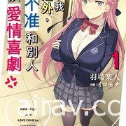 【书讯】台湾角川 3 月漫画、轻小说新书《救了想一跃而下的女高中生会发生什么事？》等
