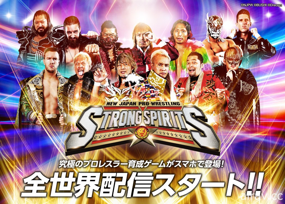 究极职业摔角手养成游戏《新日本职业摔角 STRONG SPIRITS》于全世界同步推出