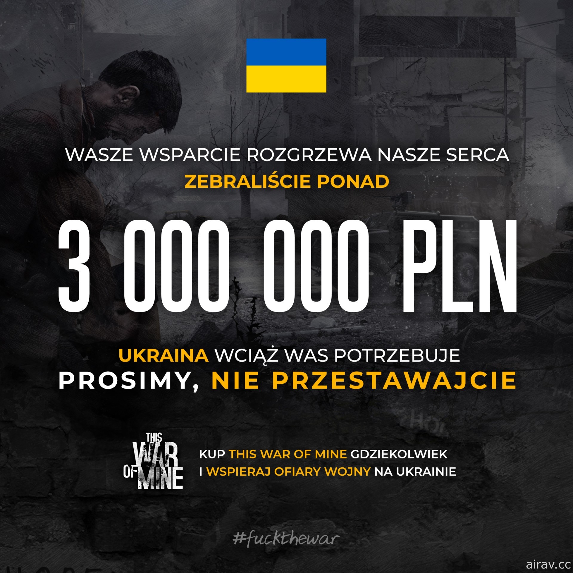帮助乌克兰战火下受害者 《这是我的战争》团队行动获得响应、公开初步募款成果
