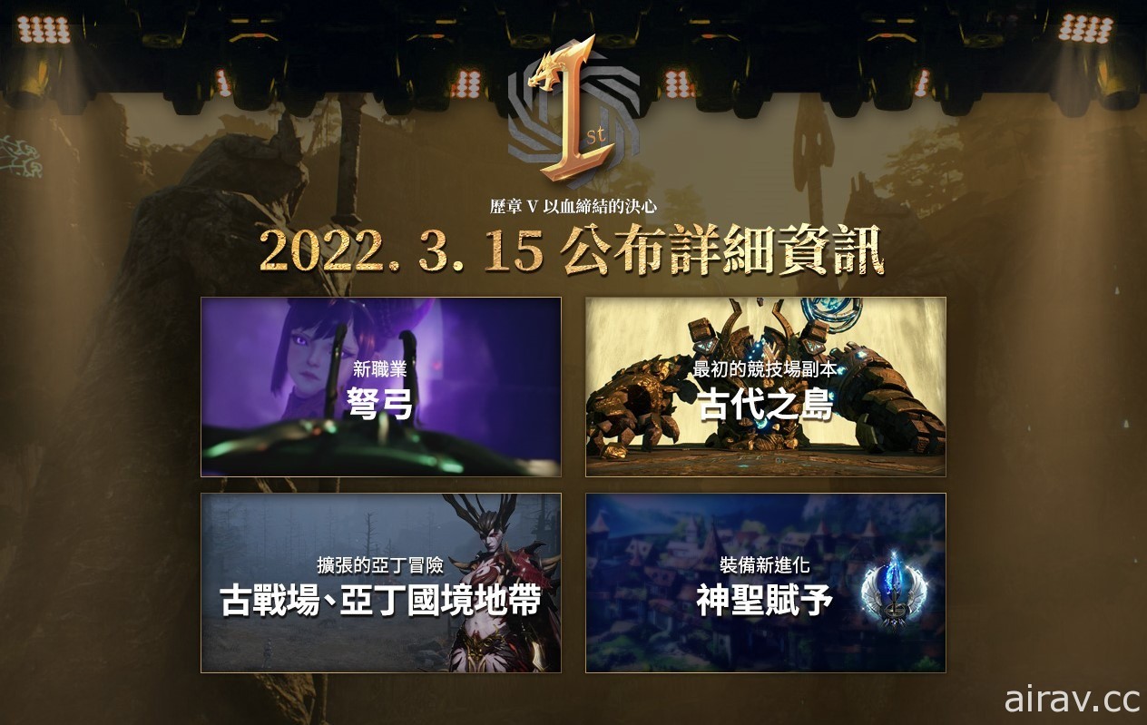 《天堂 2 M》今日開放 3 月 23 日改版事前預約 新職業「弩弓」即將登場