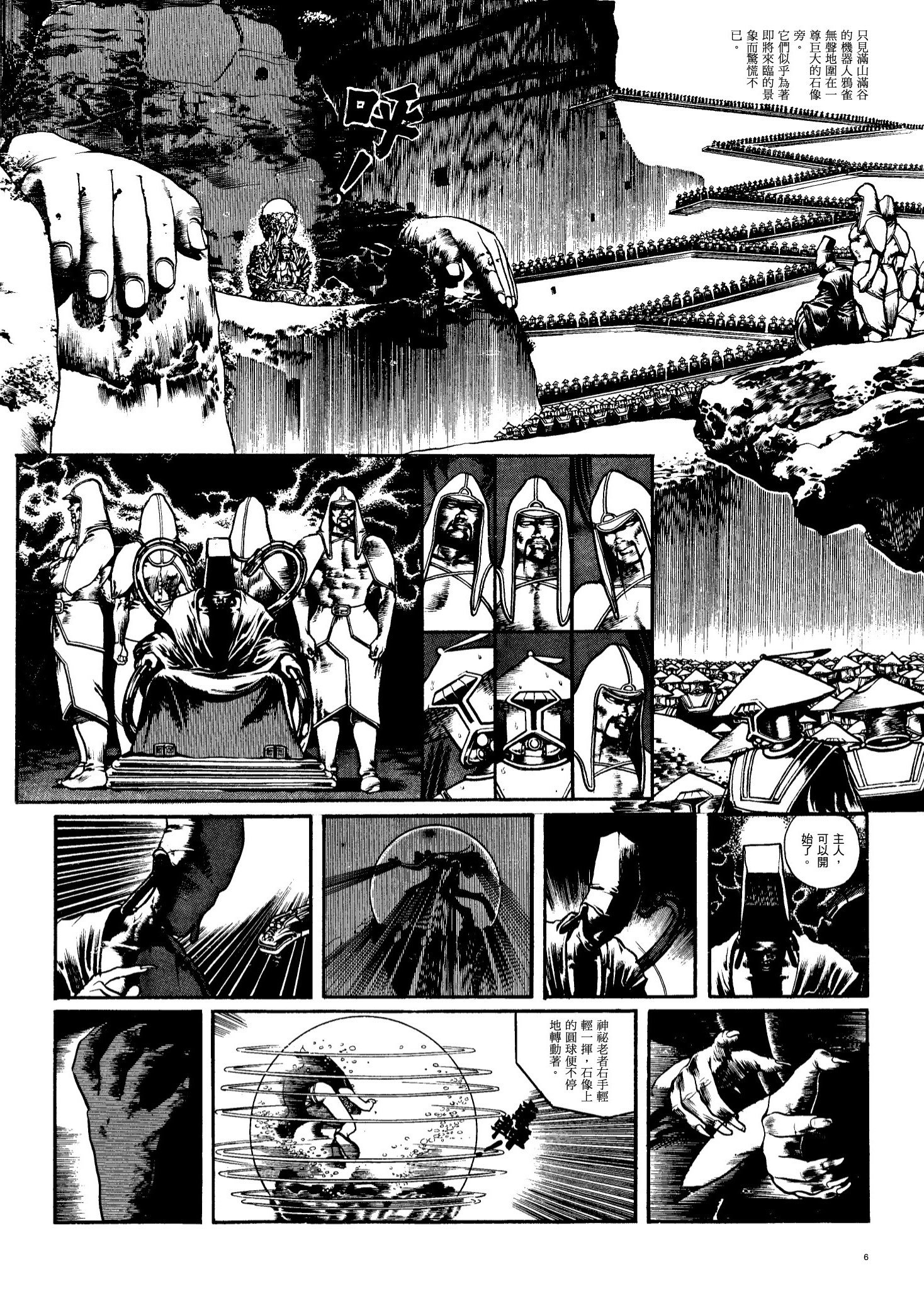 鄭問《戰士黑豹 2》漫畫將於 4 月在台出版上市