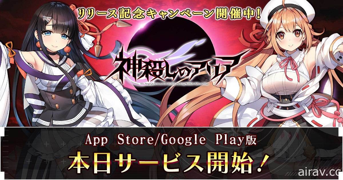 3D 即時戰鬥 RPG《神殺-詠嘆調》手機版於日本推出 與簽訂惡魔契約的美少女對抗人類天敵