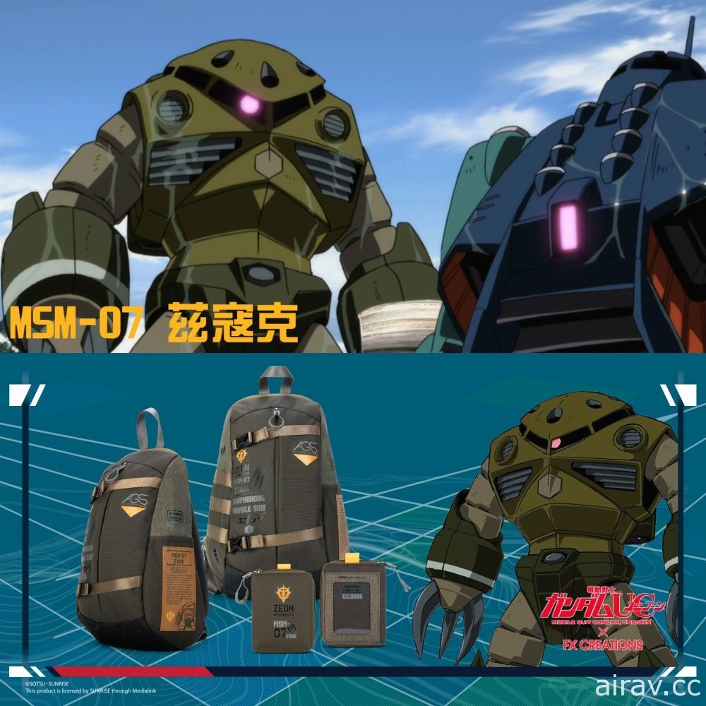 FX Creations 再度與《機動戰士鋼彈 UC》展開合作 推出多款聯名包袋