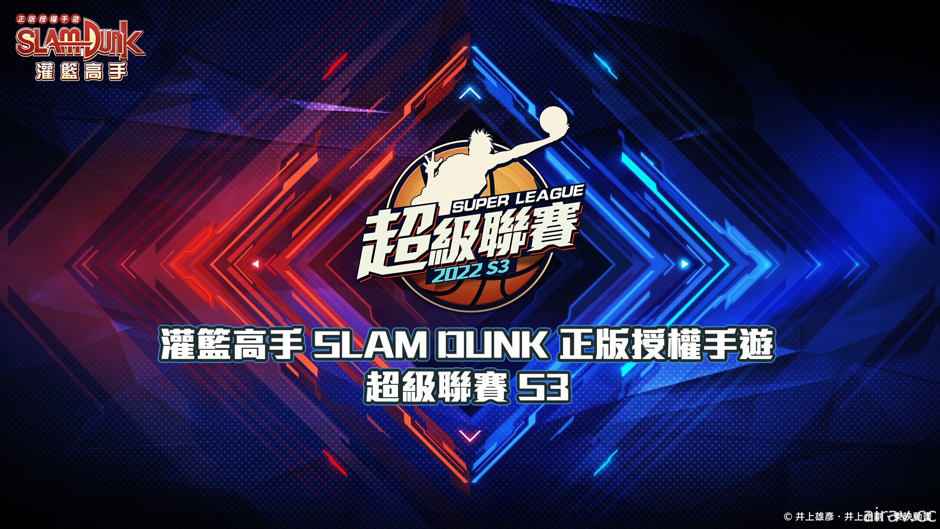 《灌篮高手 SLAM DUNK》高野昭一球员资料登场 超级联赛 S3 总决赛 3/27 开打