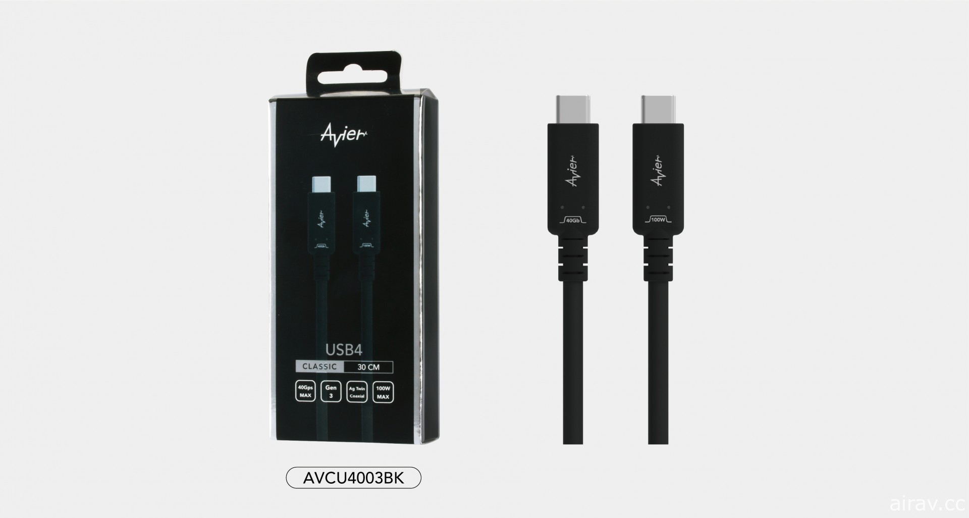 Avier 推出 CLASSIC USB4 高速資料傳輸線
