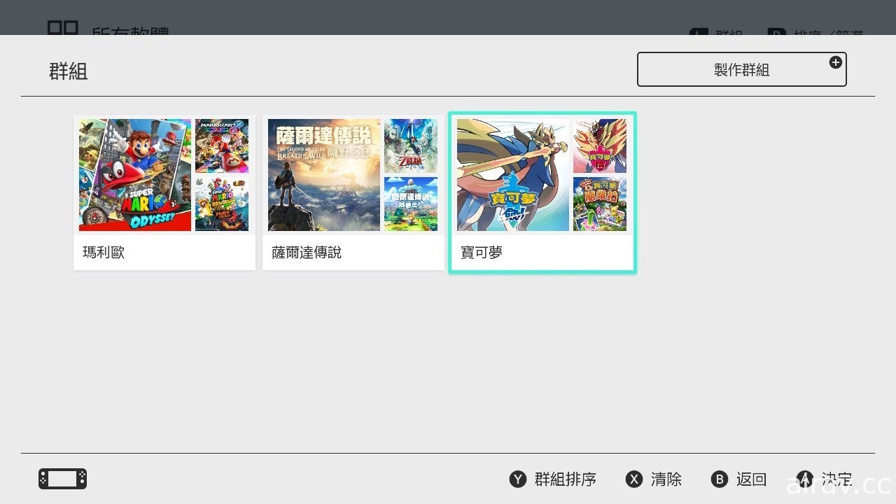 Nintendo Switch 发布 14.0.0 系统更新 新增软件“群组”功能