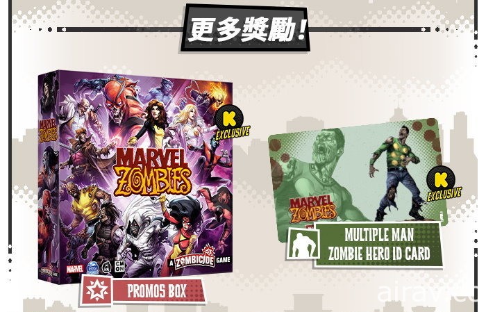 进入漫威丧尸宇宙！桌上游戏《Marvel Zombies》繁体中文版现正集资中