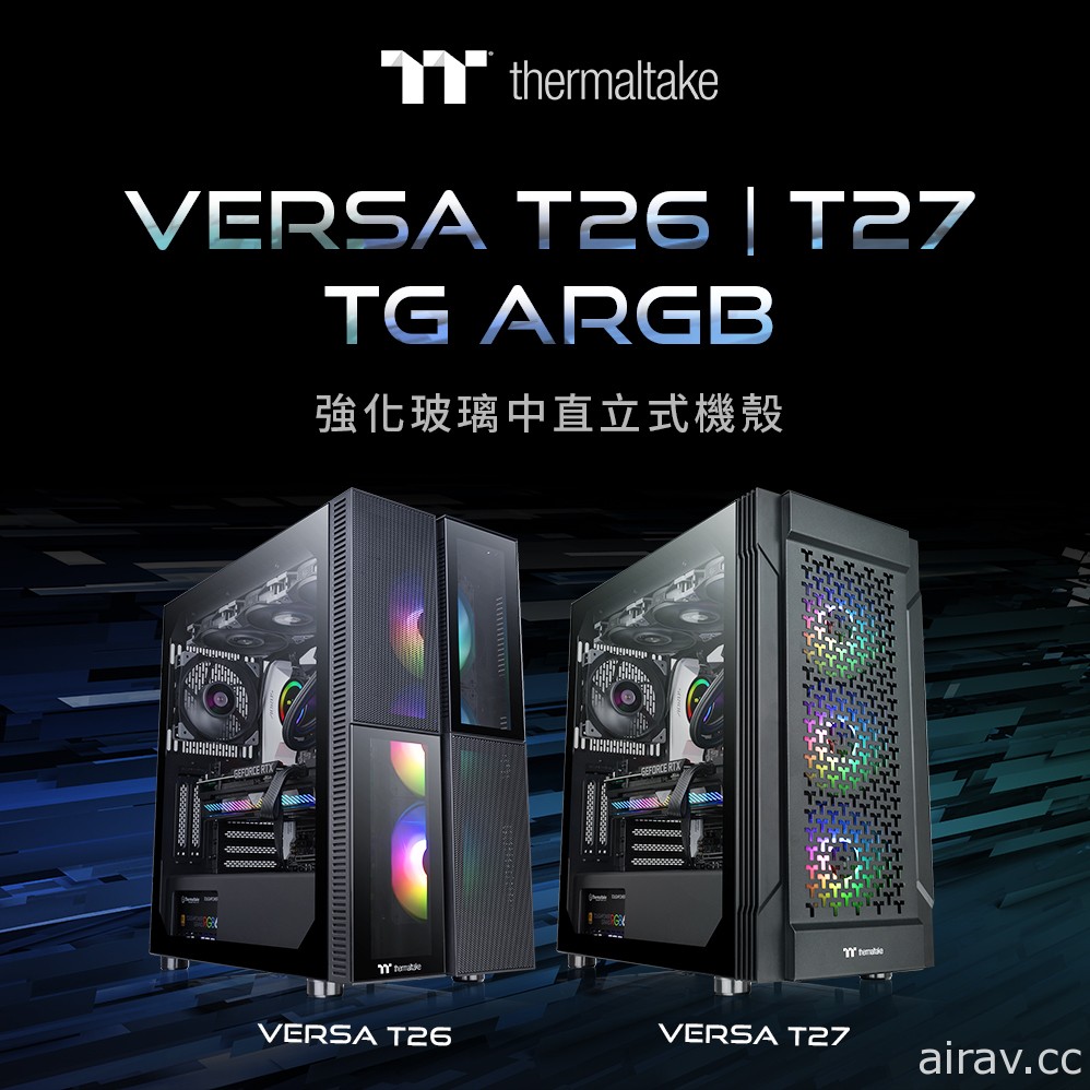 曜越推出強化玻璃中直立式機殼 Versa T26 與 T27 TG ARGB
