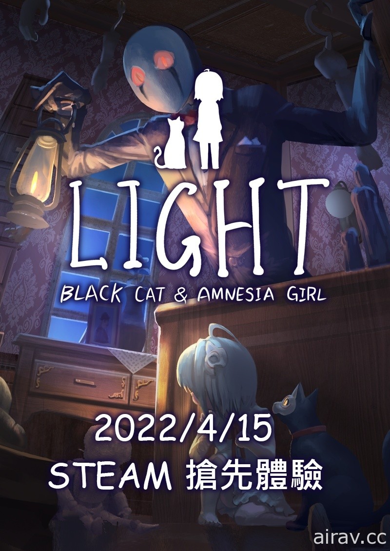 台湾团队打造恐怖解谜新作《LIGHT：黑色小猫与失忆少女》 4 月 15 日展开抢先体验