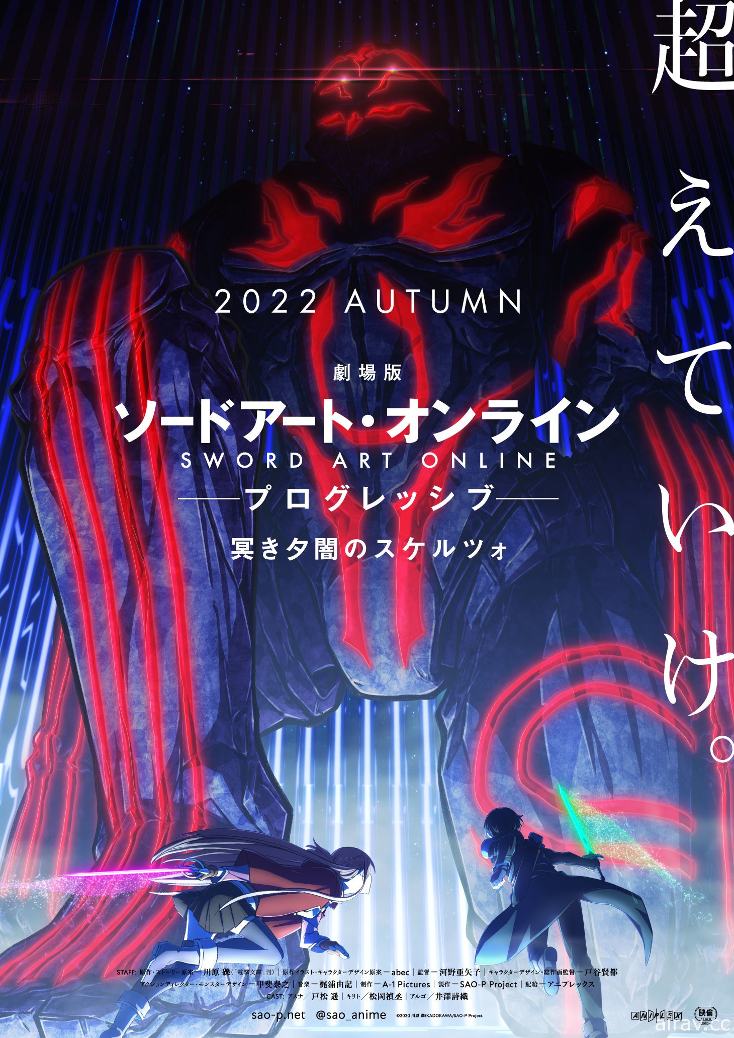 《刀劍神域 Progressive 陰沉薄暮的詼諧曲》公開概念視覺圖 今年秋季日本上映
