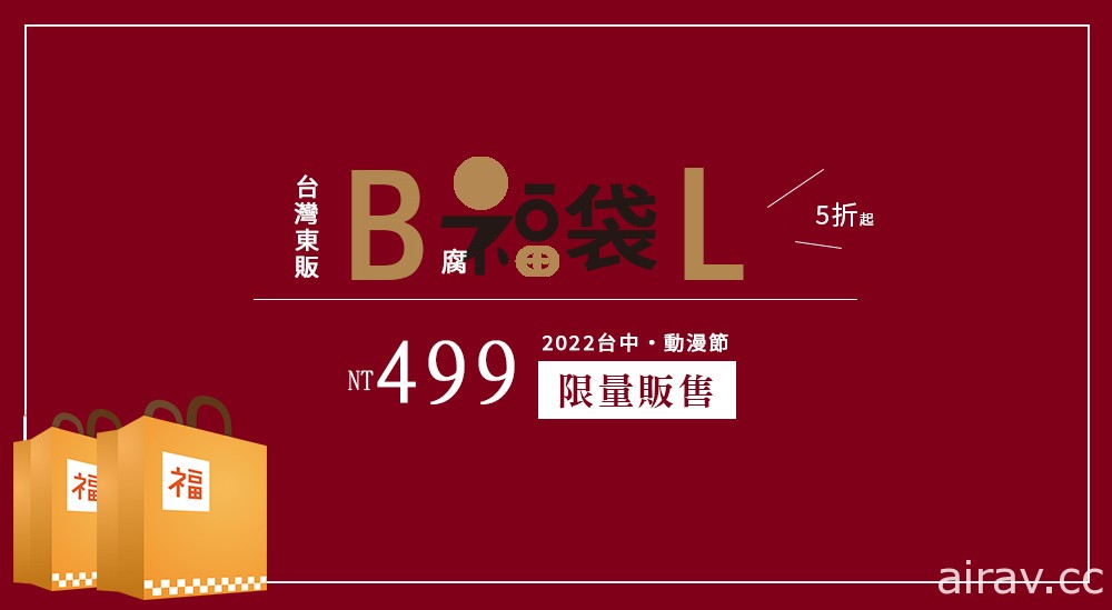 2022 台中動漫節台灣東販優惠情報公開