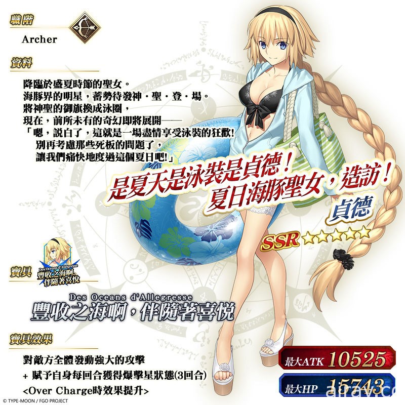 《Fate/Grand Order》繁中版舉辦「迦勒底兒童節特別活動」推出從者自選兌換活動