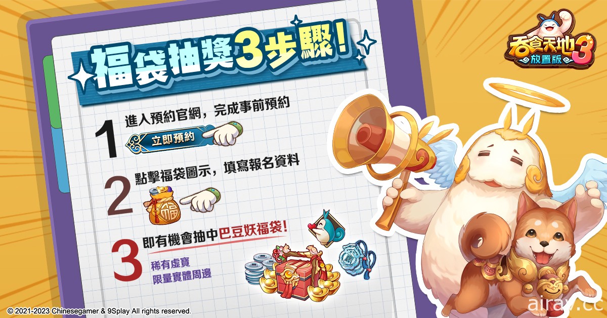 《吞食天地 3：放置版》公布上市日期 限定福袋抽獎活動開跑