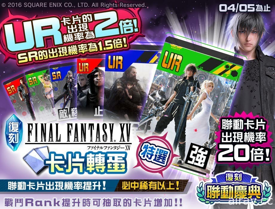 《# 空帕斯：阵地攻防战》举办复刻联动庆典 与 《进击的巨人》《FF XV》等进行联动复刻