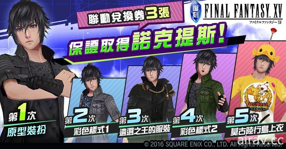 《# 空帕斯：陣地攻防戰》舉辦復刻聯動慶典 與 《進擊的巨人》《FF XV》等進行聯動復刻