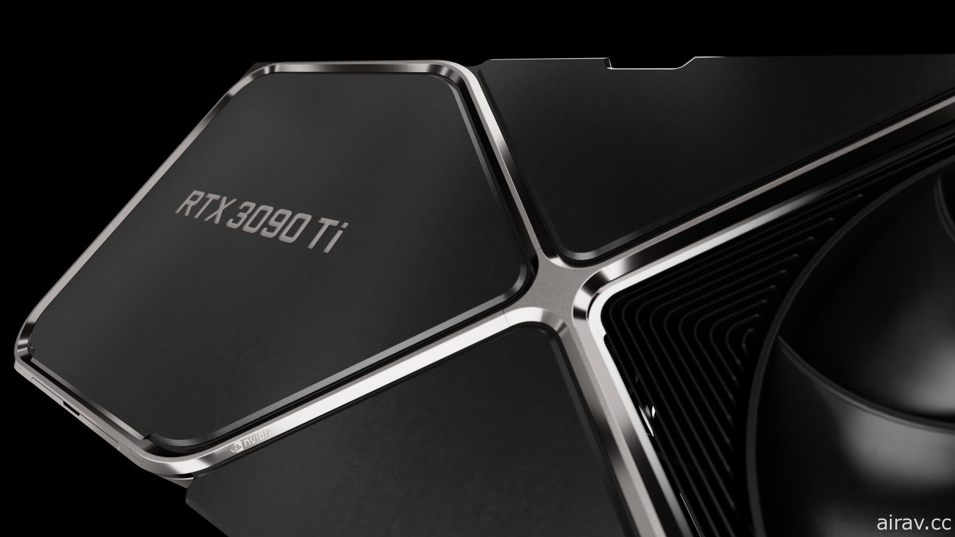 NVIDIA 推出 RTX 30 頂級顯卡「GeForce RTX 3090 Ti」 瞄準追求頂尖效能的創作者和玩家