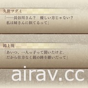 女性向恋爱冒险游戏《冷然之天秤 黑百合炎阳谭 for iOS &amp; Android》于日本推出