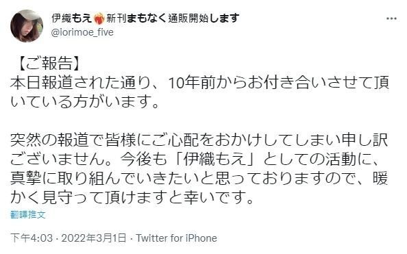 日本知名 Coser 伊织萌于推特宣布有交往十年男友