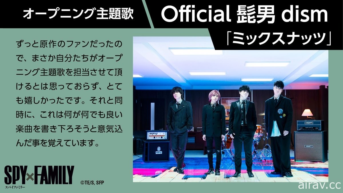 《间谍家家酒》动画释出正式预告 主题曲由 Official 髭男 dism、星野源演唱