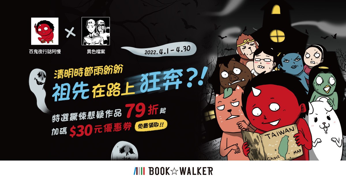 电子书平台 BOOK☆WALKER 推出活动企划 惊悚悬疑作品 79 折起