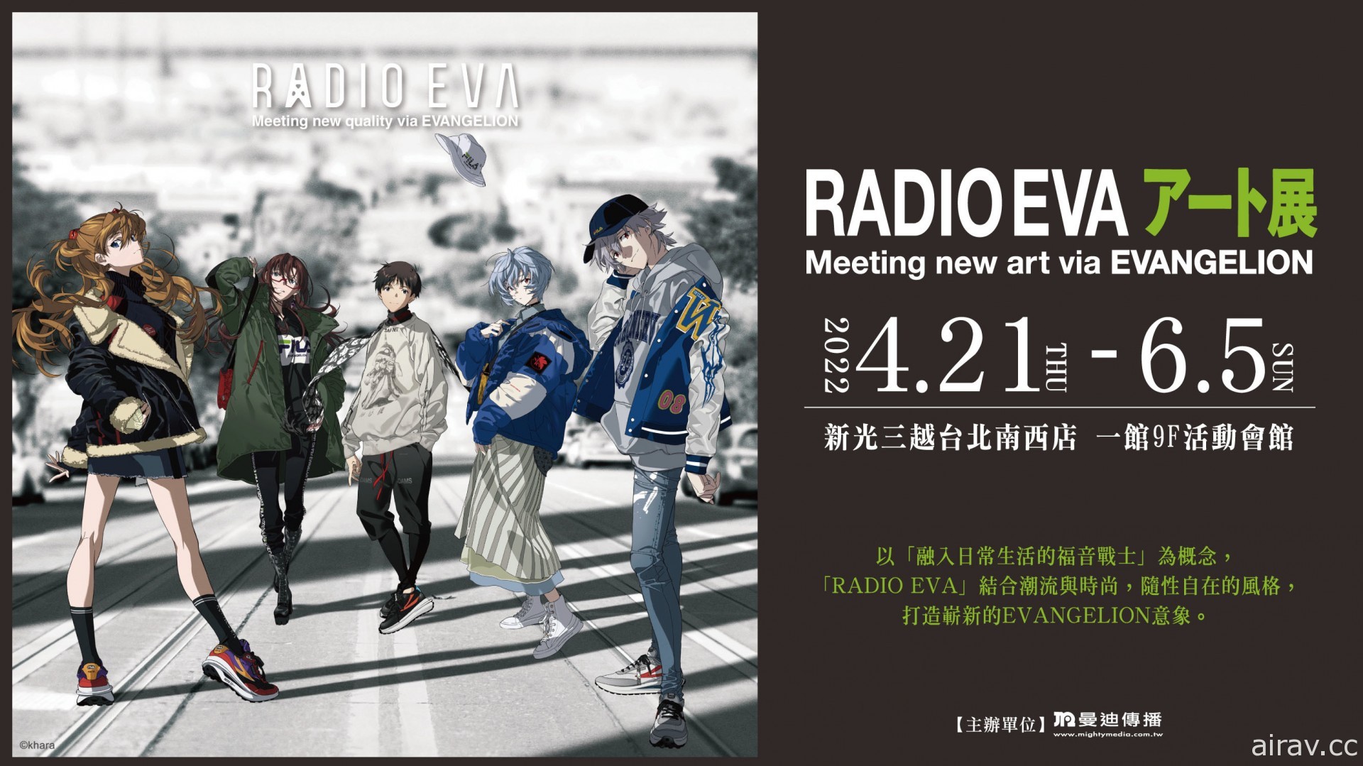 “RADIO EVA ART 展”4 月 21 日新光三越南西店正式开展