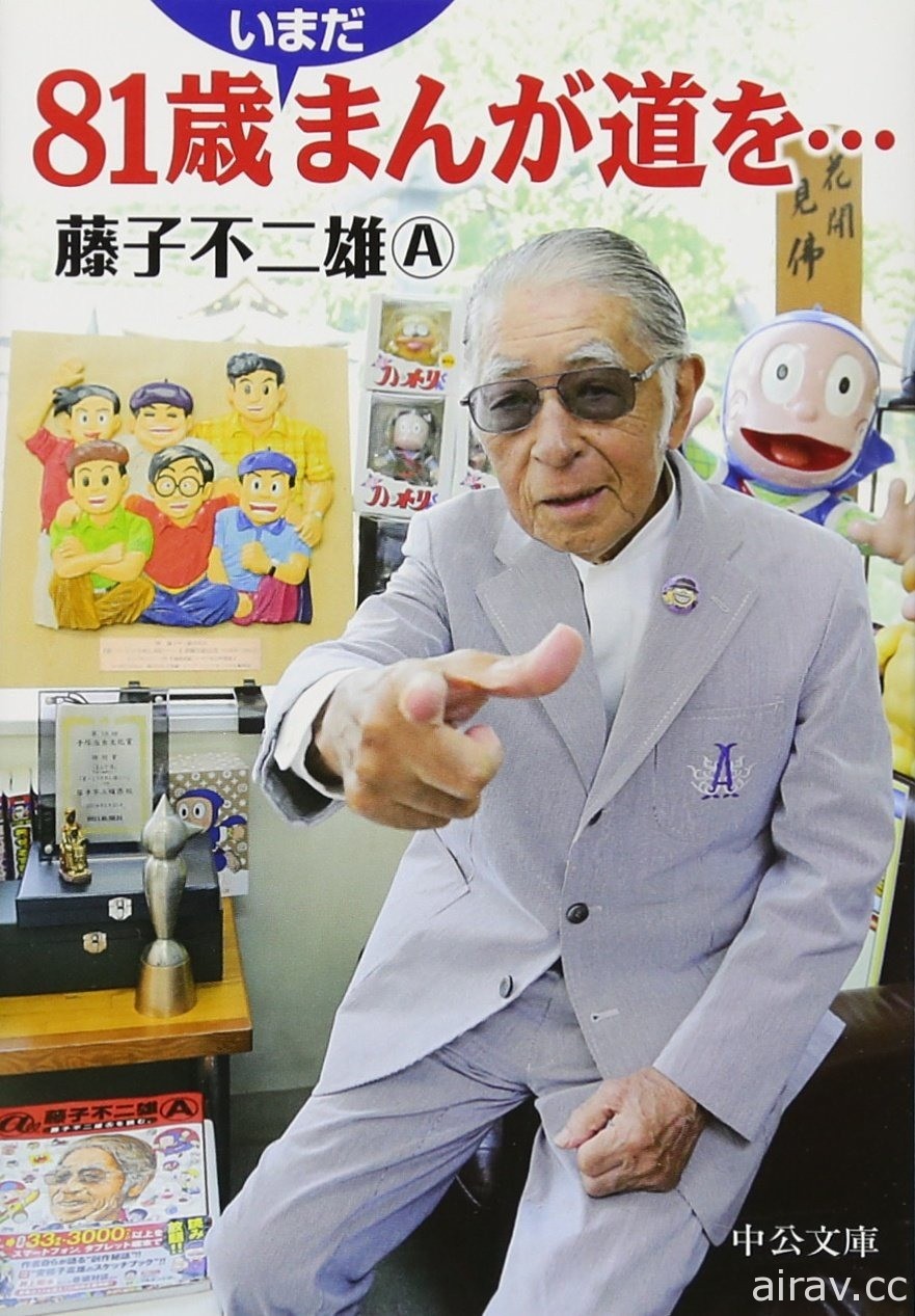 《忍者哈特利》《怪物小鬼》作者藤子不二雄 A 于自家过世 享寿 88 岁